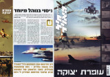 2009 IAF magazine Operation Cast Lead issue