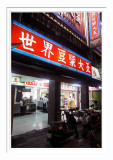 Soy Milk King 永和世界豆漿大王