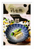 Milk Nougat 瑞穗牧場乳牛軋
