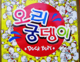 Duck Butt