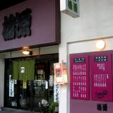 Dinner at Aomori