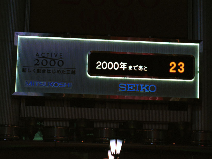 23 Seconds Until the End of the World