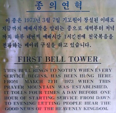First Bell Tower