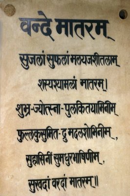 Sample Of Sanskrit Writing