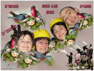 Shana Tova