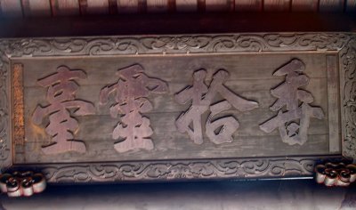 Yin Shan Temple, Danshui, Taiwan ROC