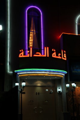 Night skys in Bahrain