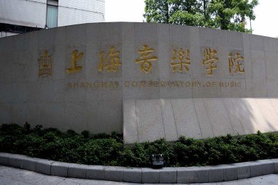 Shanghai Conservatory of Music