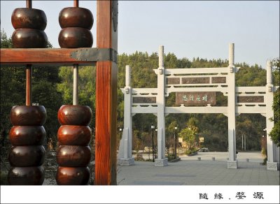 Entrance of Yanchun