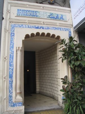 開羅高級餐廳 (阿拉貝斯克)