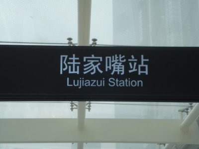 Lujiazui Station.jpg