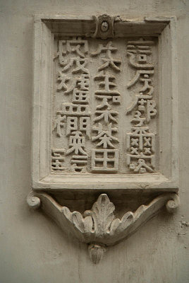 Chinese Writing on Wall Kathmandu