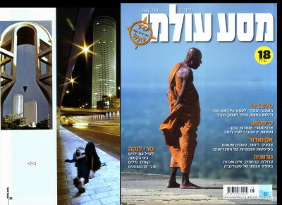 2006 Upper left image at  Israeli World Travel Magazine