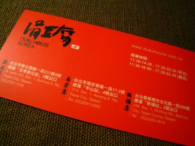 涓豆腐