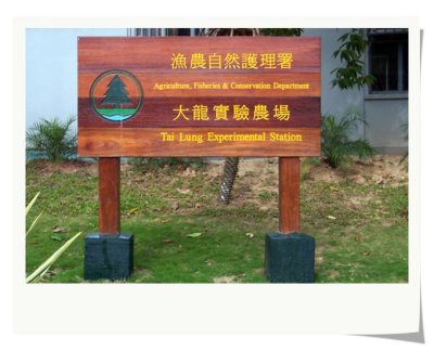 Tai Lung Experimental Station