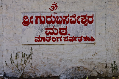 As previously noted, I'm a big fan of Kannada script