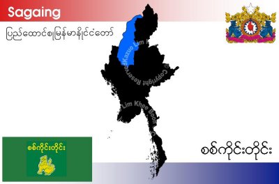 Sagaing.JPG