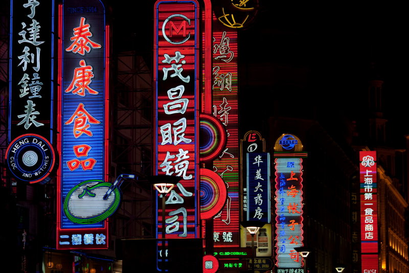 Neon lights - Nanjing Road