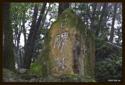 030 Mount Emei 0919 Sheng Jishi Bronze Bell.jpg