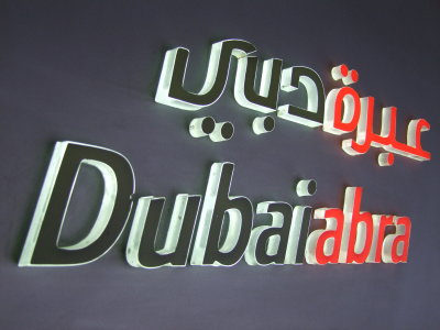 Dubai Abra.jpg