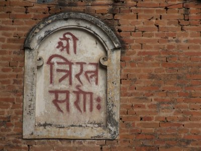 Wall Kathmandu.JPG