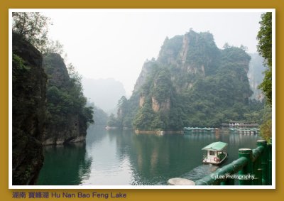 Bao Feng Lake 寶峰湖