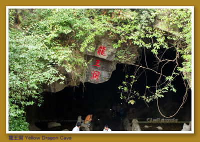 Yellow Dragon Cave 龍王洞