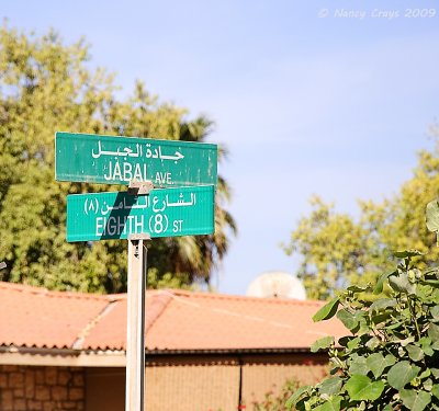 Street Sign, Dhahran