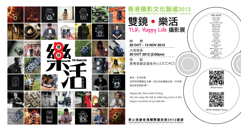 香港國際攝影節2012