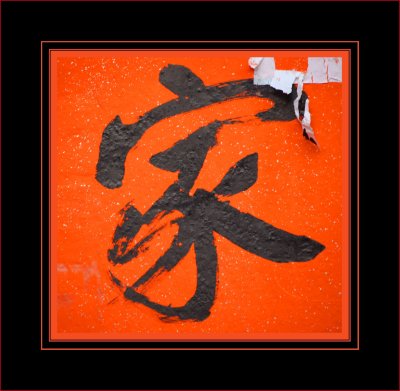The Chinese Character for Home