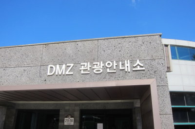 DMZ