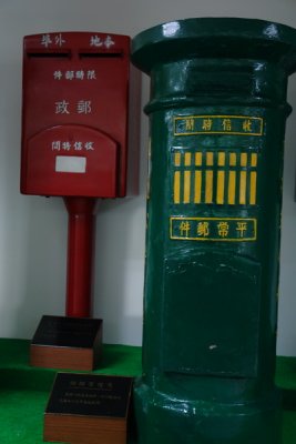 Taiwan Postal Museum