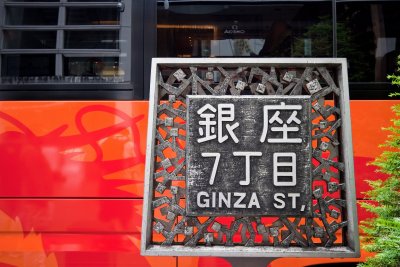 Ginza Street Sign