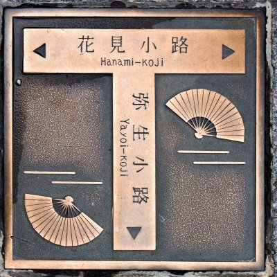 Gion Street Sign