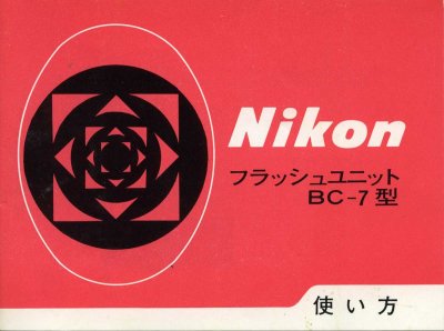*Nikon flash unit BC-7