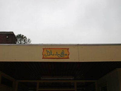 Alkmaar, moskee Marokkaans 4, 2008.jpg