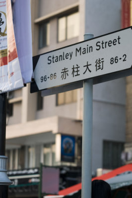 Hong Kong 香港 - 赤柱 Stanley