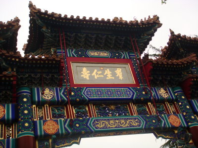 Entry gate to the Llama Temple, Beijing