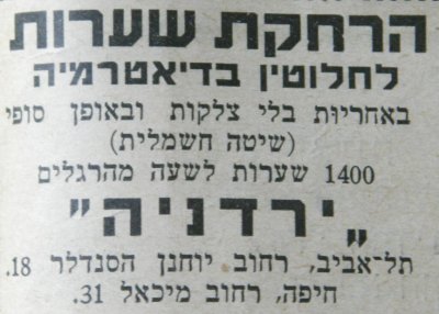 ------49------ לפני שהיה לייזר