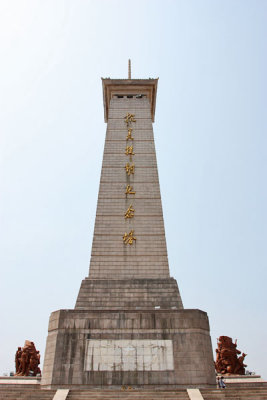 Cenotaph of the War to Resist U.S. Aggression and Aid Korea