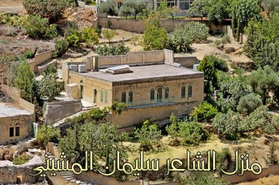 House of Sulaiman Mashini.jpg