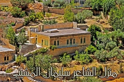 House of Sulaiman Mashini.jpg