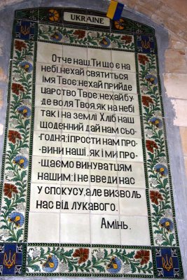 Ceramic tiles with the Luke 11:2-4 prayer verse