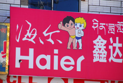 Haier shop, Yingxiong Nanlu, Gyantse