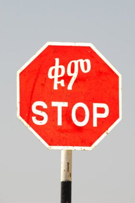 Ethiopian stop sign