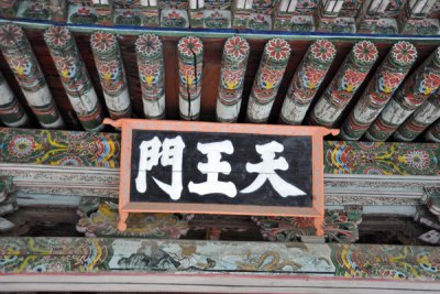 天王門 Chŏnwang Heaveny Kings Gate, Pohyŏnsa