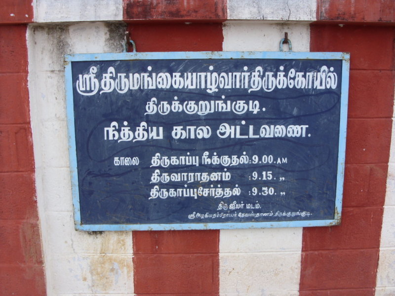 Jan 2009-Divyadesams 031.jpg