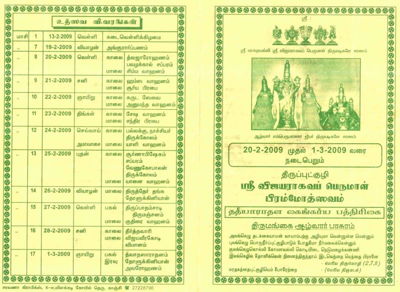 Thiruputkuzhi Brahmothsavam1.jpg