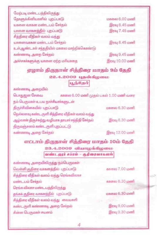 Srirangam Viruppan Thirunal_Page_4.jpg