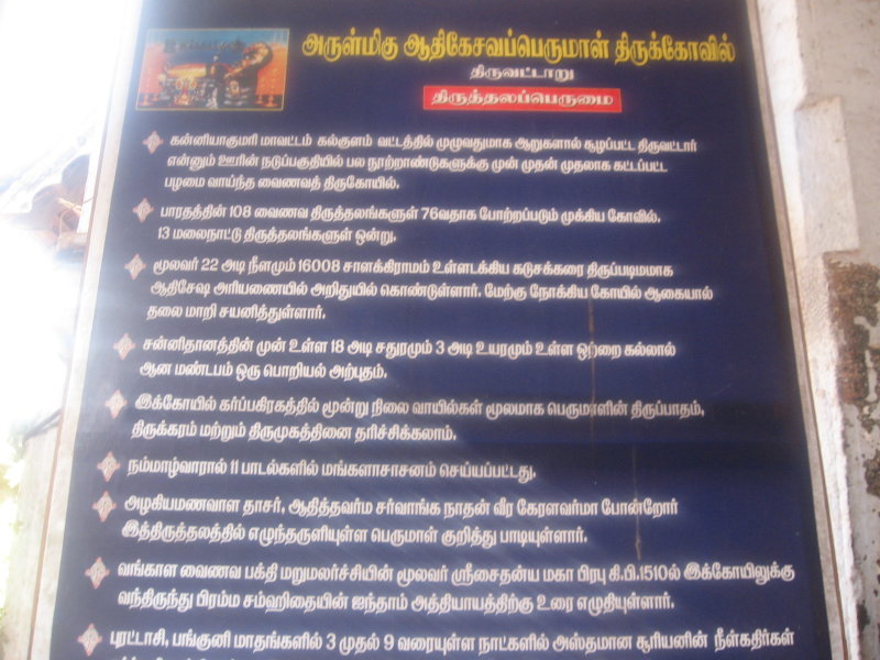 about ThiruvATTAr.jpg
